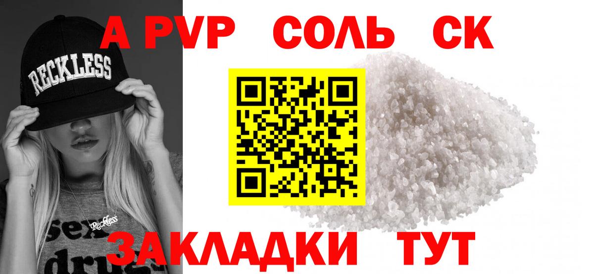 A PVP кристаллы Павлово