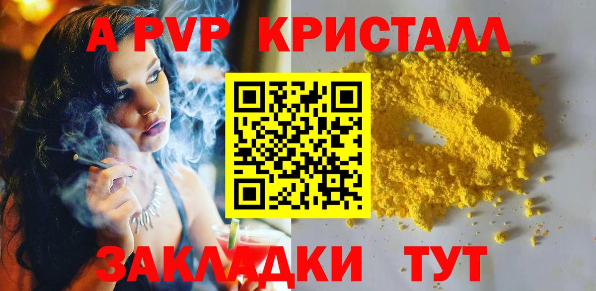Альфа ПВП VHQ  Alpha-PVP  Павлово  Альфа ПВП кристаллы  А ПВП Соль  Вход с VPN 
