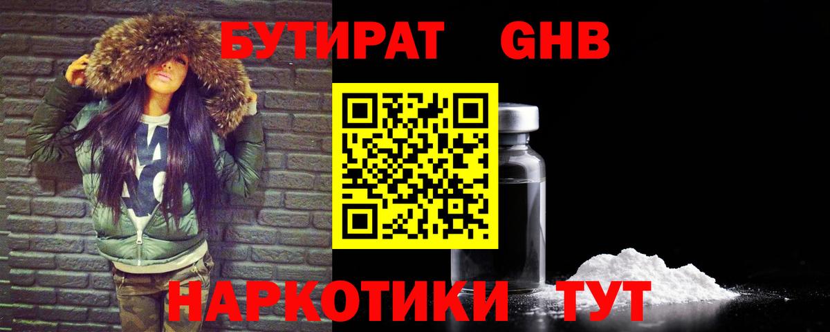 Бутират буратино Павлово