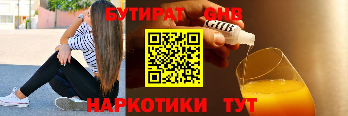 Бутират оксибутират  Вход с VPN  Павлово 