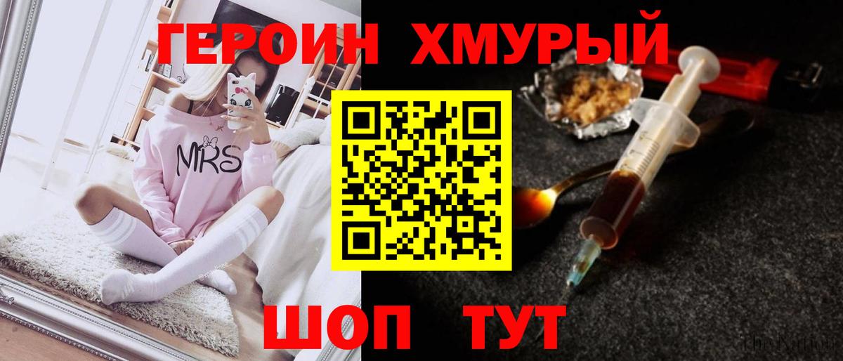 Героин VHQ Павлово